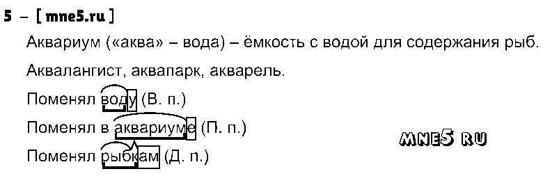 ГДЗ Русский язык 3 класс - 5