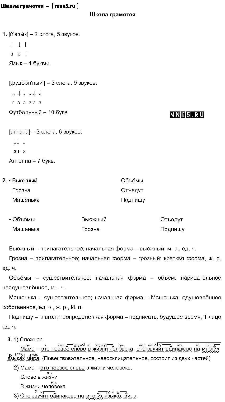 ГДЗ Русский язык 3 класс - Школа грамотея