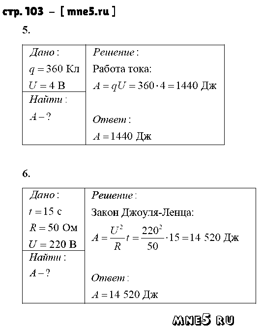 ГДЗ Физика 8 класс - стр. 103