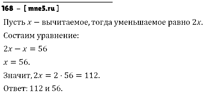 ГДЗ Математика 4 класс - 168