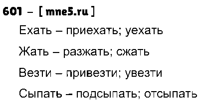 ГДЗ Русский язык 5 класс - 601