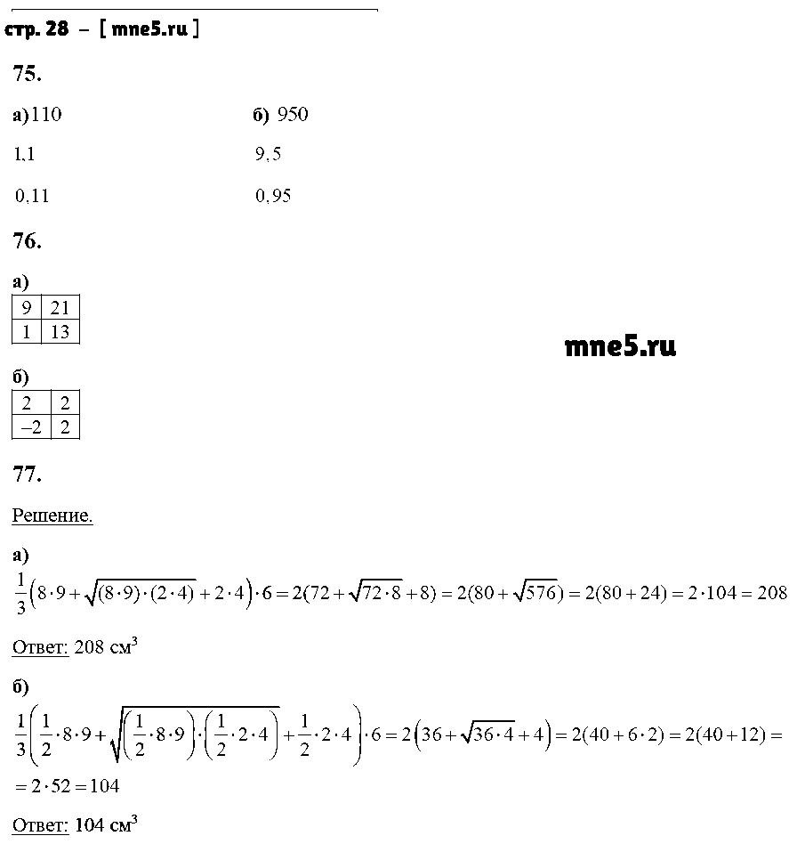 ГДЗ Алгебра 8 класс - стр. 28