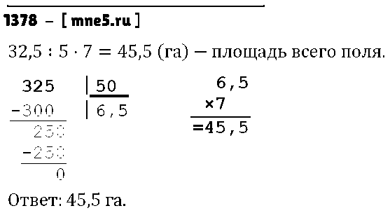 ГДЗ Математика 5 класс - 1378