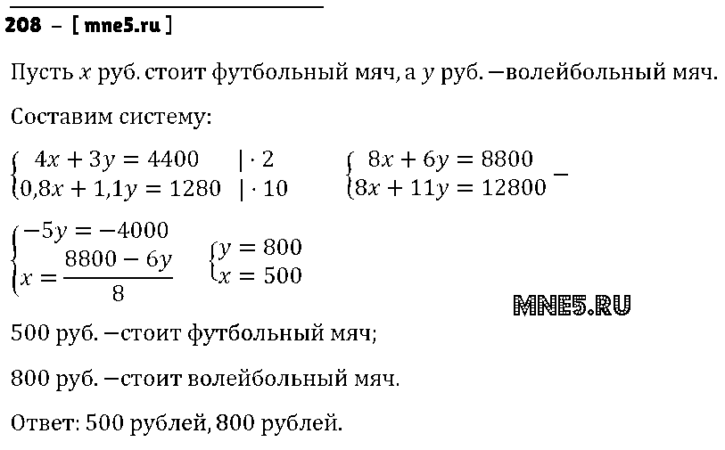 ГДЗ Алгебра 7 класс - 208
