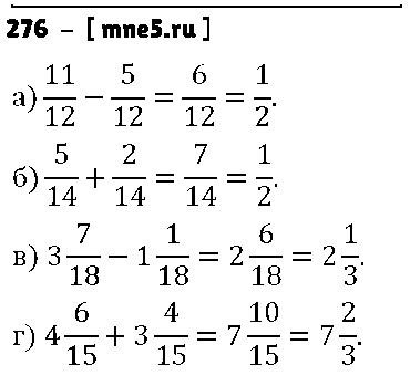 ГДЗ Математика 6 класс - 276