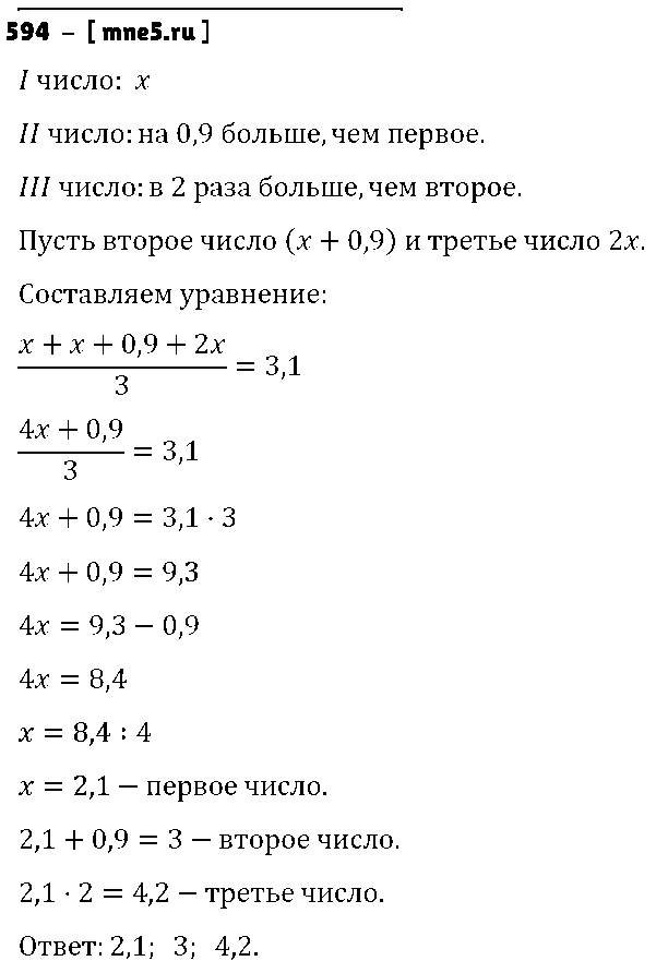 ГДЗ Математика 6 класс - 594