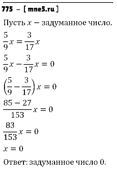 ГДЗ Математика 6 класс - 775