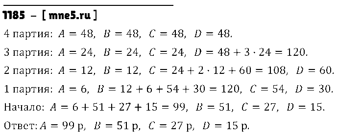 ГДЗ Математика 6 класс - 1185
