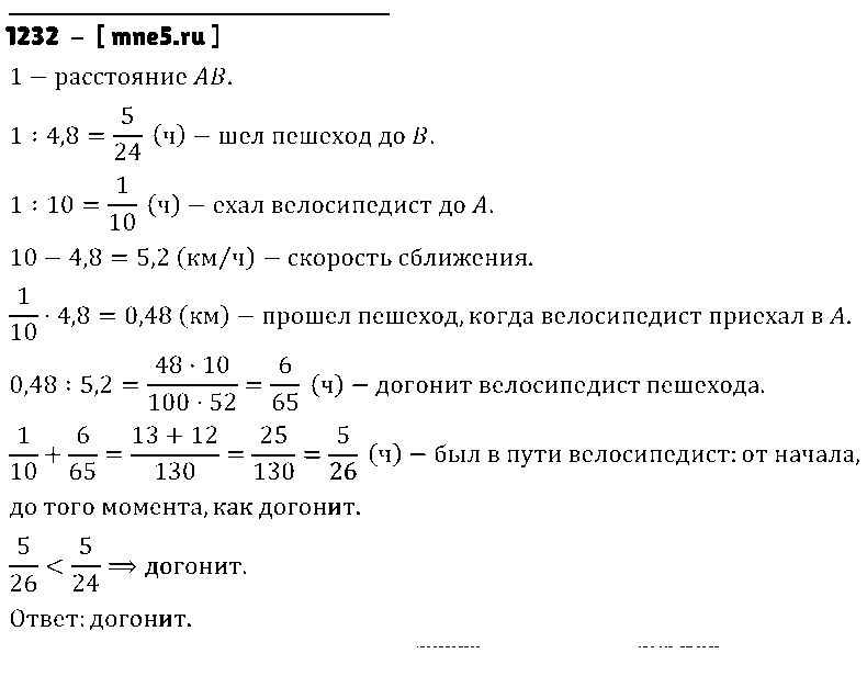 ГДЗ Математика 6 класс - 1232