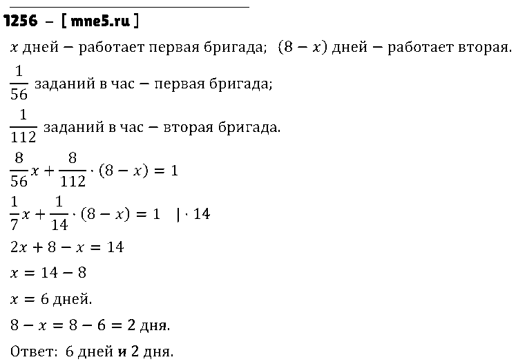 ГДЗ Математика 6 класс - 1256