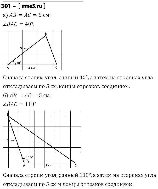 ГДЗ Математика 6 класс - 301