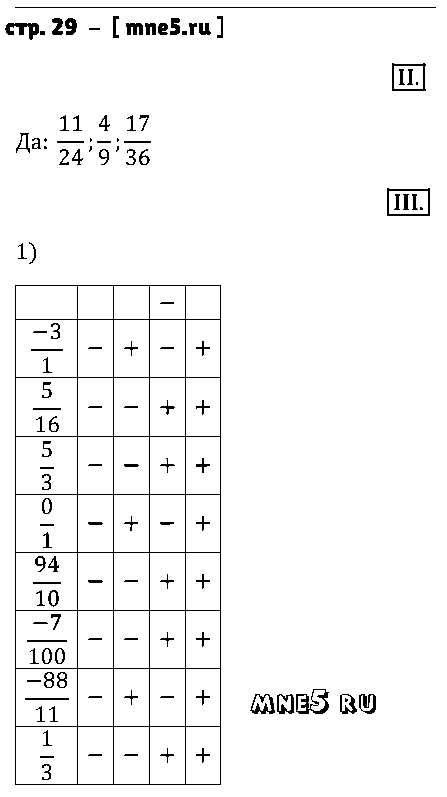 ГДЗ Математика 6 класс - стр. 29