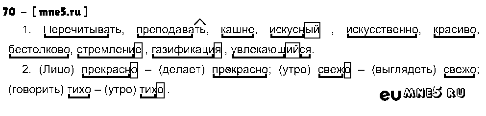 ГДЗ Русский язык 10 класс - 70