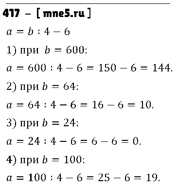 ГДЗ Математика 5 класс - 417