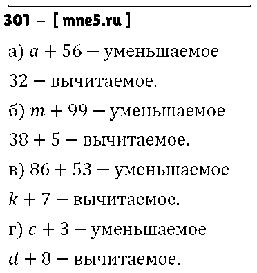 ГДЗ Математика 5 класс - 301