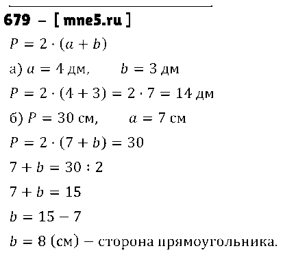 ГДЗ Математика 5 класс - 679