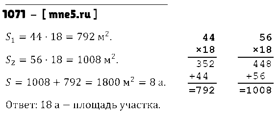 ГДЗ Математика 5 класс - 1071