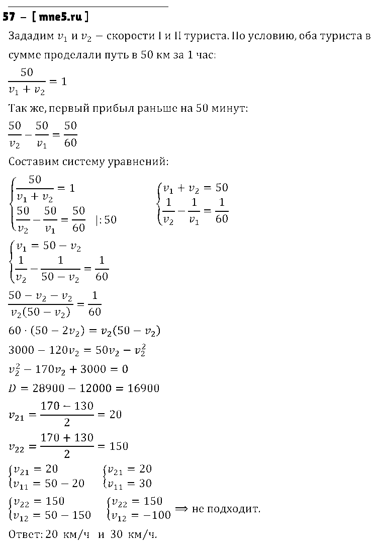ГДЗ Алгебра 9 класс - 57