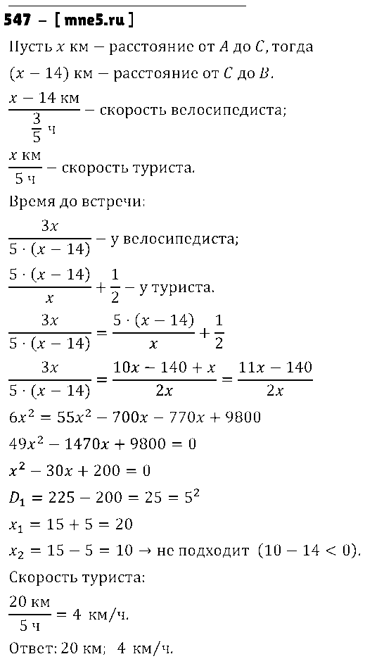 ГДЗ Алгебра 9 класс - 547