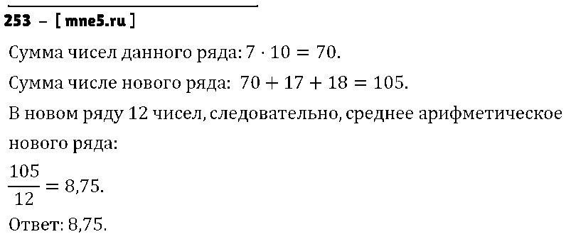 ГДЗ Алгебра 7 класс - 253