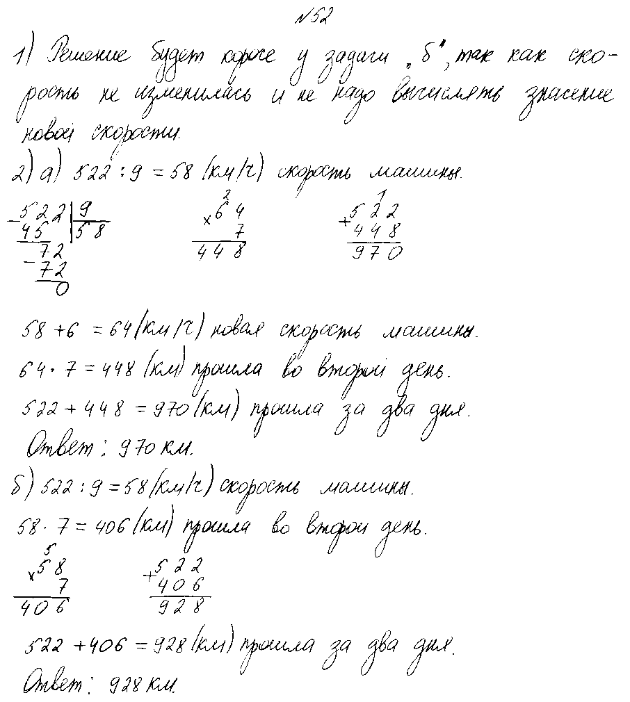 ГДЗ Математика 4 класс - 52