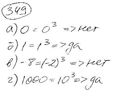 ГДЗ Алгебра 9 класс - 349