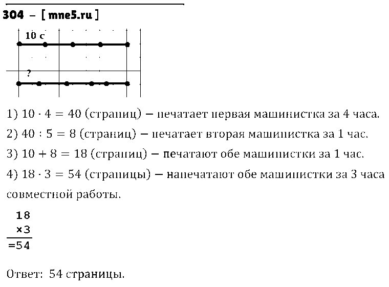 ГДЗ Математика 4 класс - 304