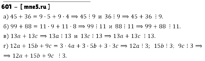 ГДЗ Математика 5 класс - 601