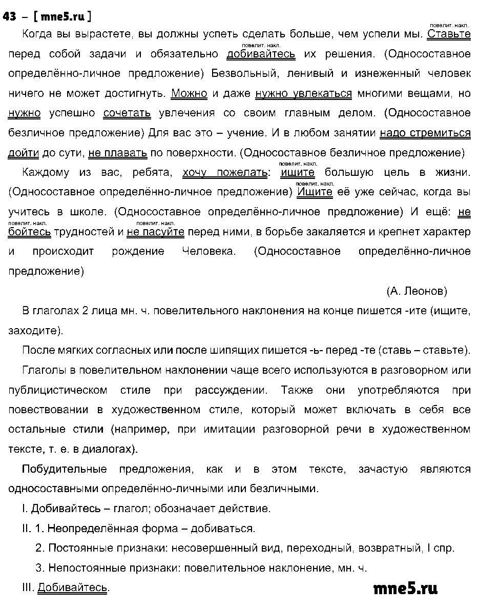 ГДЗ Русский язык 9 класс - 43