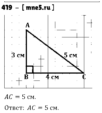 ГДЗ Математика 3 класс - 419