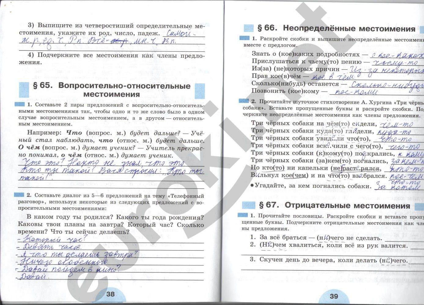 ГДЗ Русский язык 6 класс - стр. 38-39