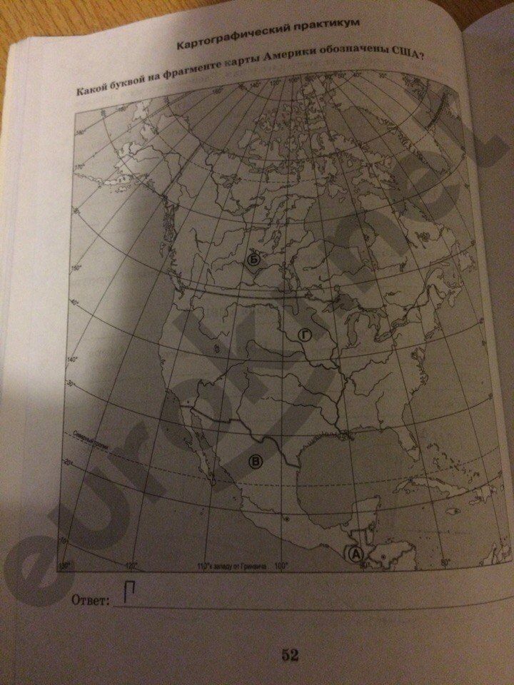 ГДЗ География 11 класс - стр. 52