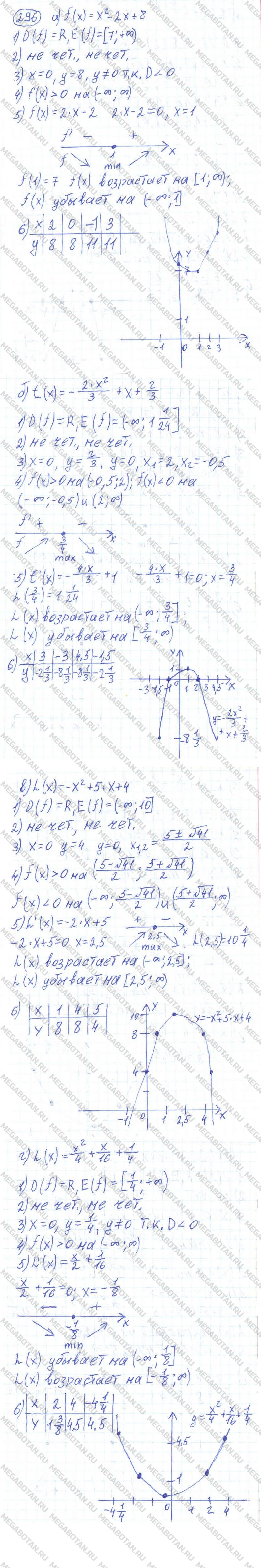 ГДЗ Алгебра 11 класс - 296
