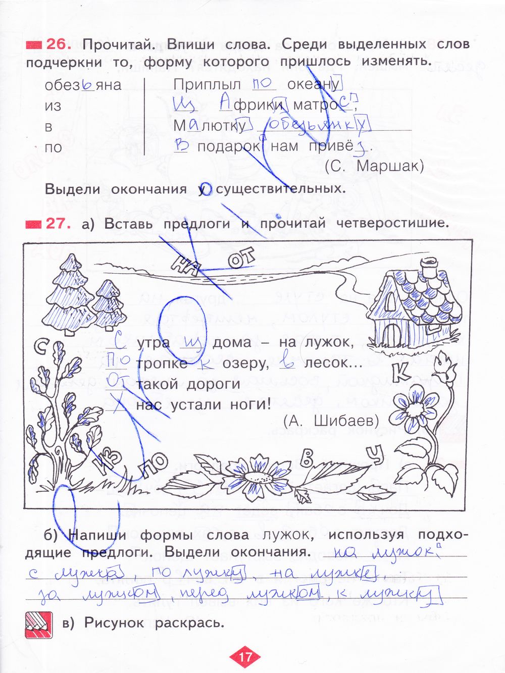 ГДЗ Русский язык 2 класс - стр. 17