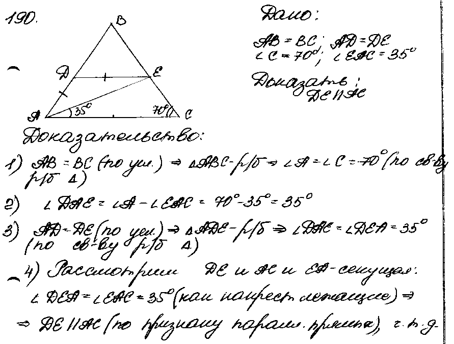 Атанасян геометрия 7 9 2023 года. 190 Геометрия 7 Атанасян. Геометрия 7 класс Атанасян номер 190. Геометрия Атанасян 7-9 задача 190.