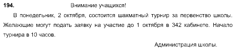 ГДЗ Русский язык 6 класс - 194