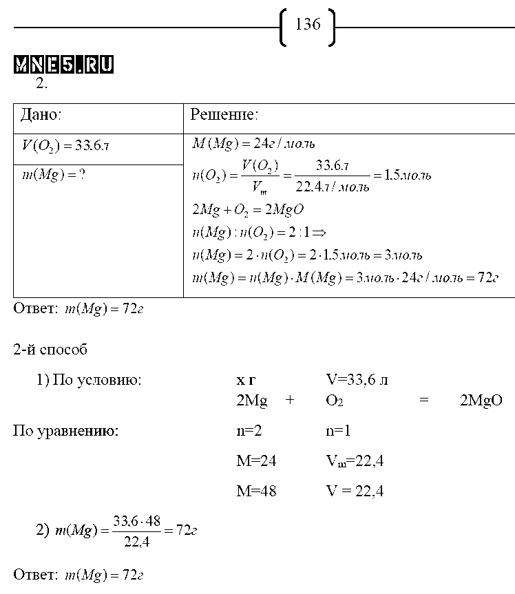 ГДЗ Химия 8 класс - стр. 136