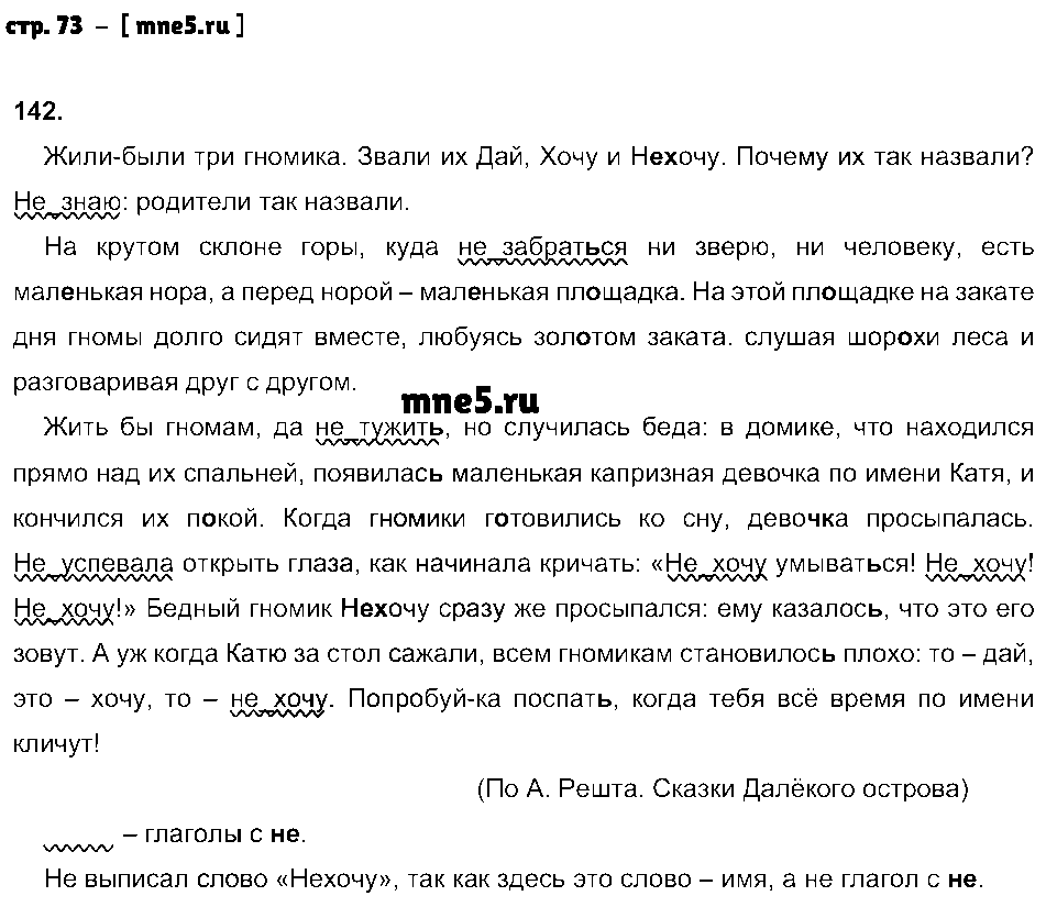 ГДЗ Русский язык 5 класс - стр. 73
