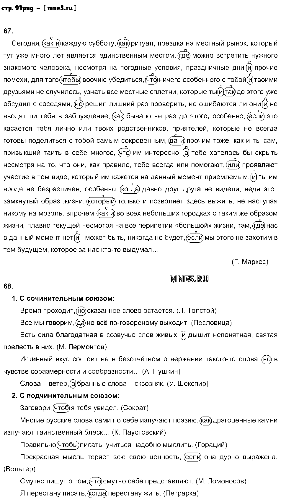 ГДЗ Русский язык 7 класс - стр. 91png