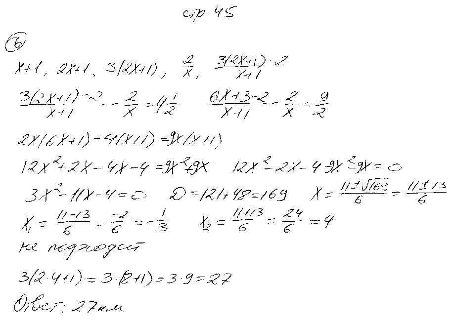 ГДЗ Алгебра 8 класс - стр. 45