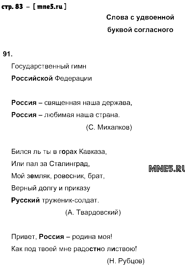 ГДЗ Русский язык 3 класс - стр. 83