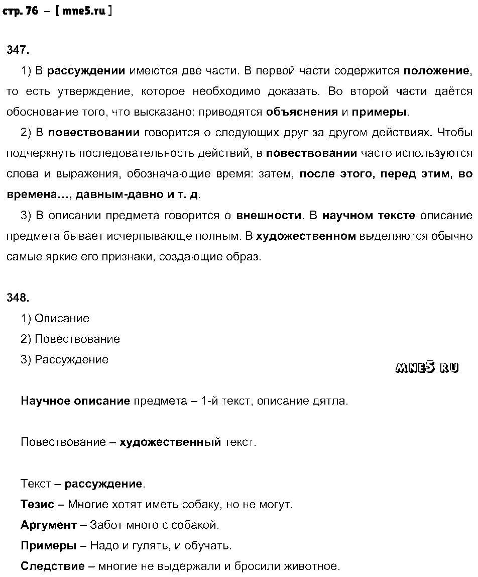 ГДЗ Русский язык 5 класс - стр. 76