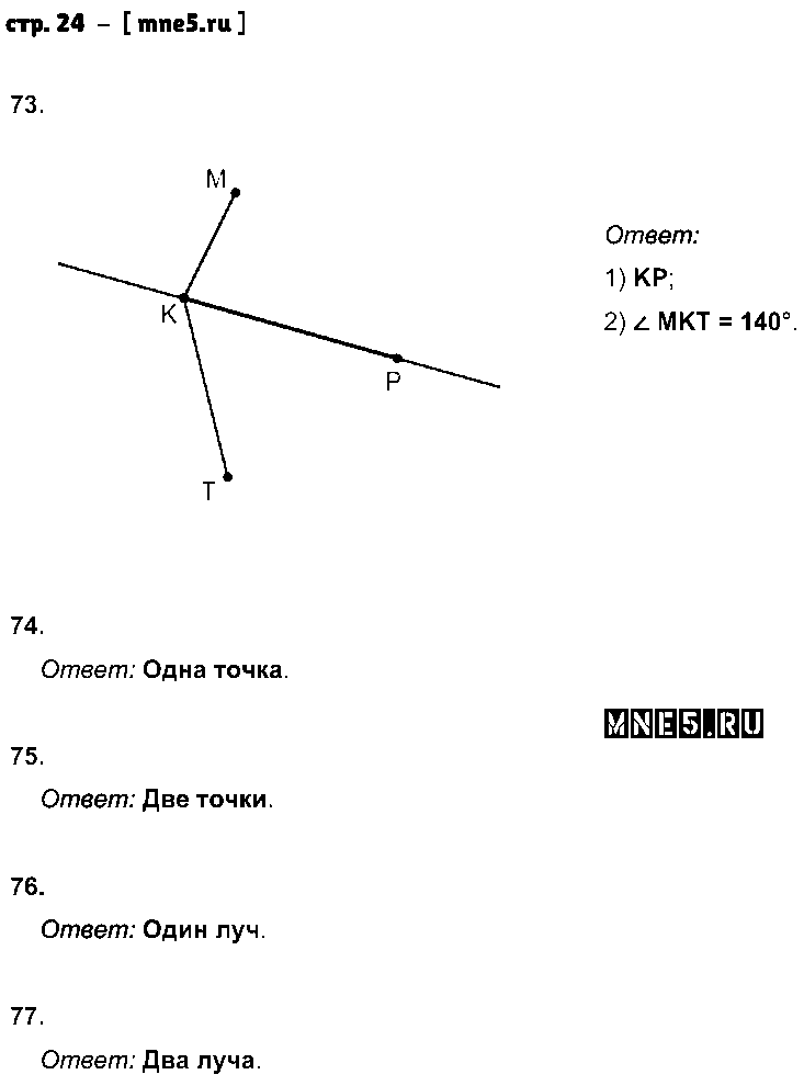 ГДЗ Геометрия 7 класс - стр. 24