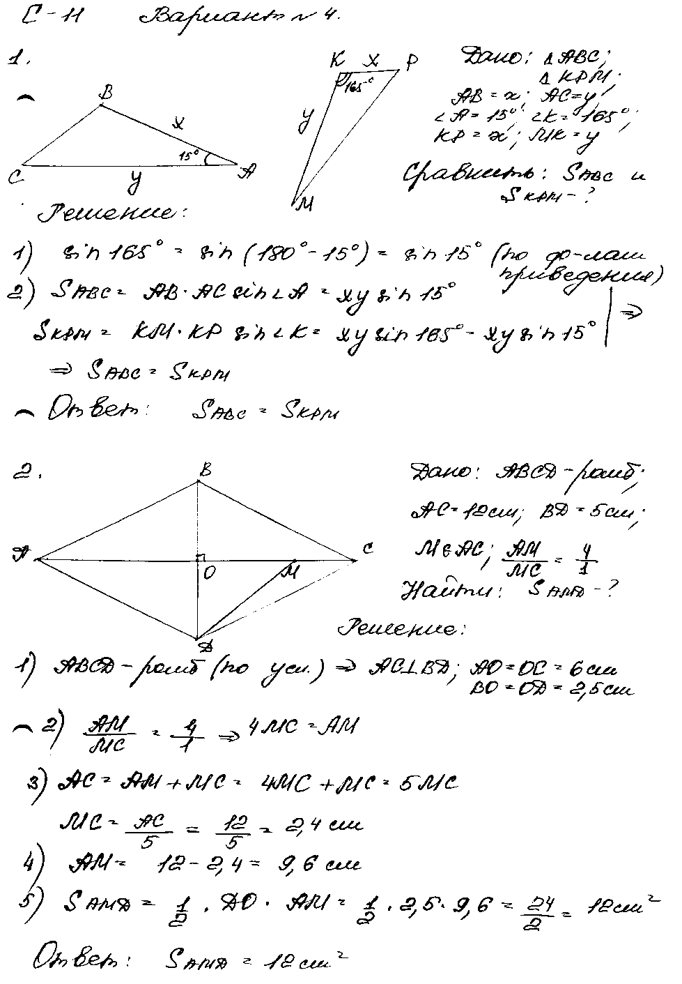 ГДЗ Геометрия 8 класс - Вариант 4