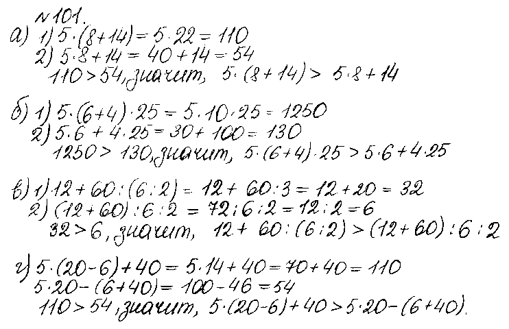 ГДЗ Математика 5 класс - 101