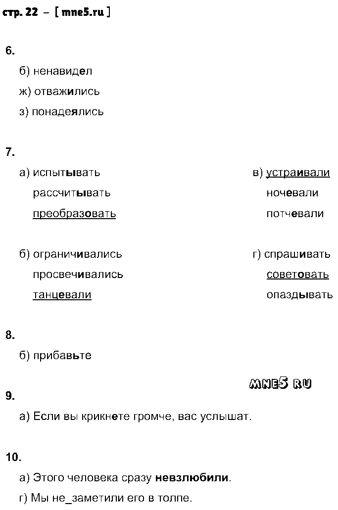 ГДЗ Русский язык 6 класс - стр. 22