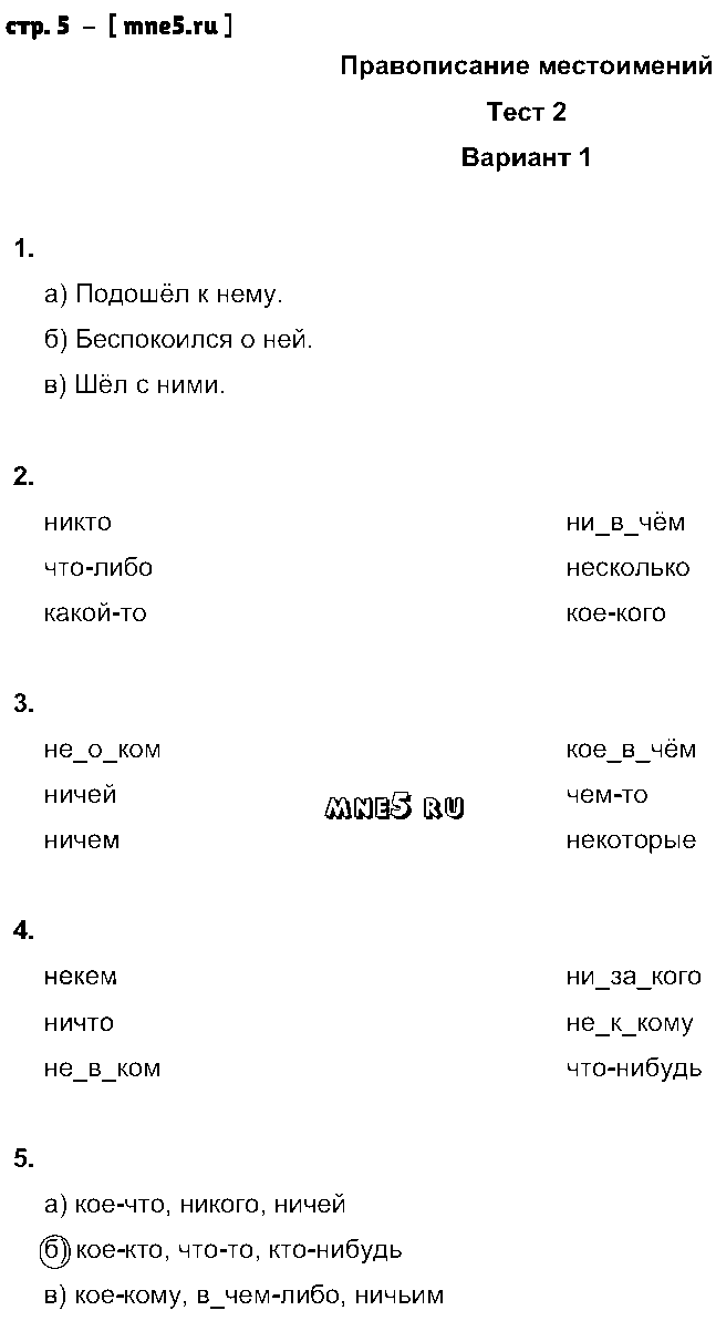 ГДЗ Русский язык 6 класс - стр. 5