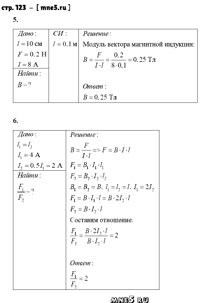 ГДЗ Физика 9 класс - стр. 123