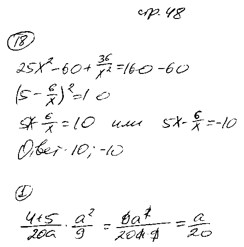 ГДЗ Алгебра 8 класс - стр. 48
