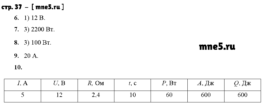 ГДЗ Физика 8 класс - стр. 37